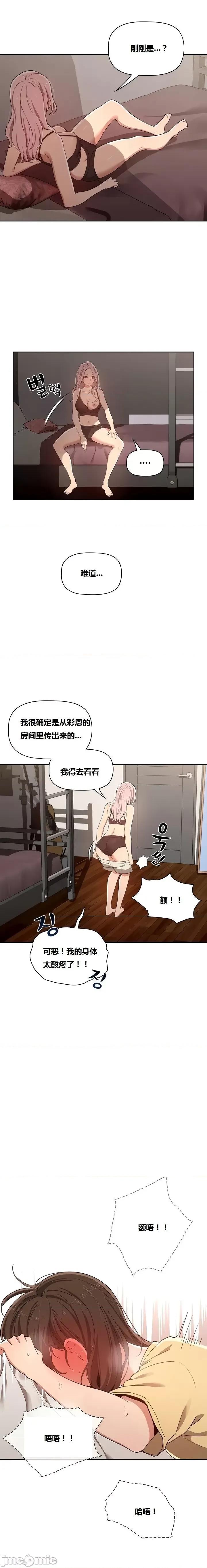 艰难时期的私人辅导 艰难时期的私人辅导 第14话 第13页