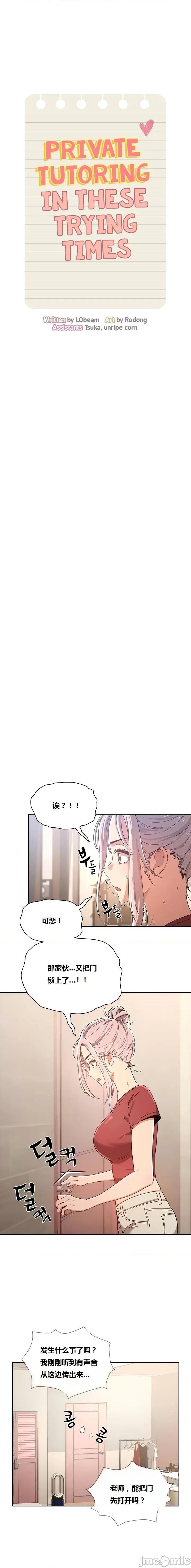 艰难时期的私人辅导 艰难时期的私人辅导 第15话 第1页