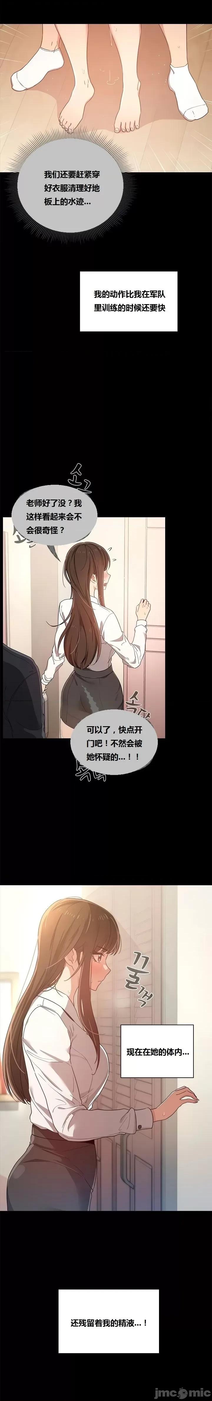 艰难时期的私人辅导 艰难时期的私人辅导 第15话 第4页