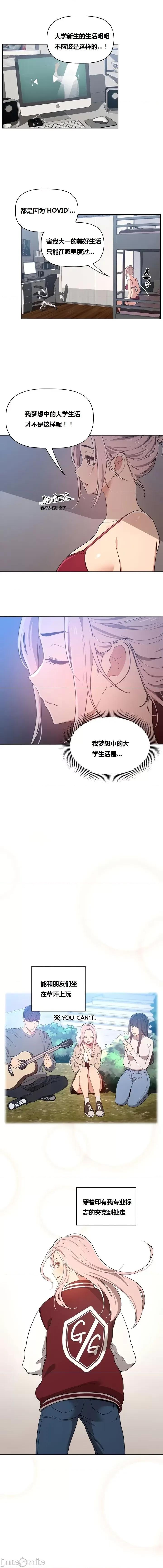 艰难时期的私人辅导 艰难时期的私人辅导 第15话 第10页