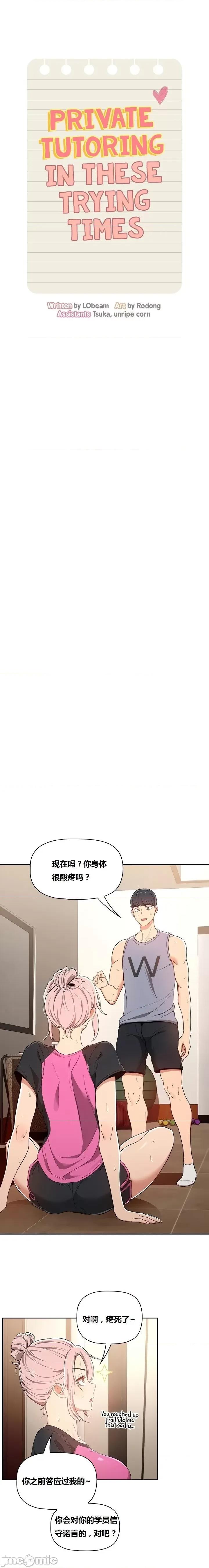 艰难时期的私人辅导 艰难时期的私人辅导 第16话 第1页