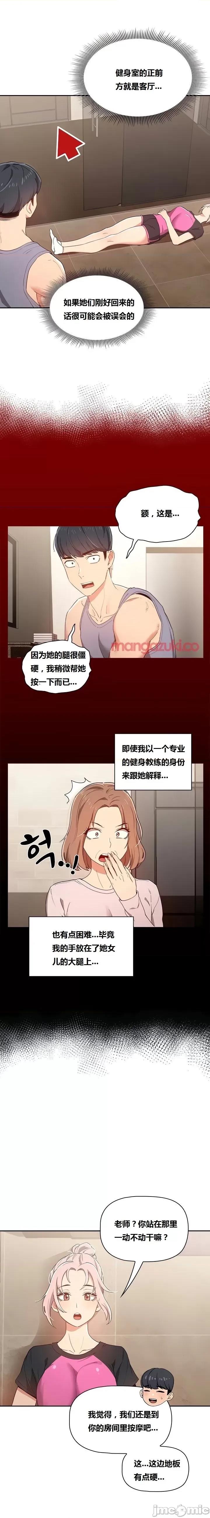 艰难时期的私人辅导 艰难时期的私人辅导 第16话 第3页
