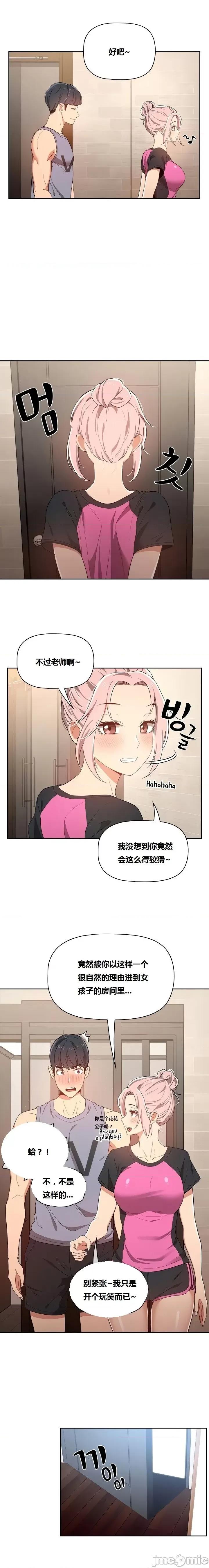 艰难时期的私人辅导 艰难时期的私人辅导 第16话 第4页