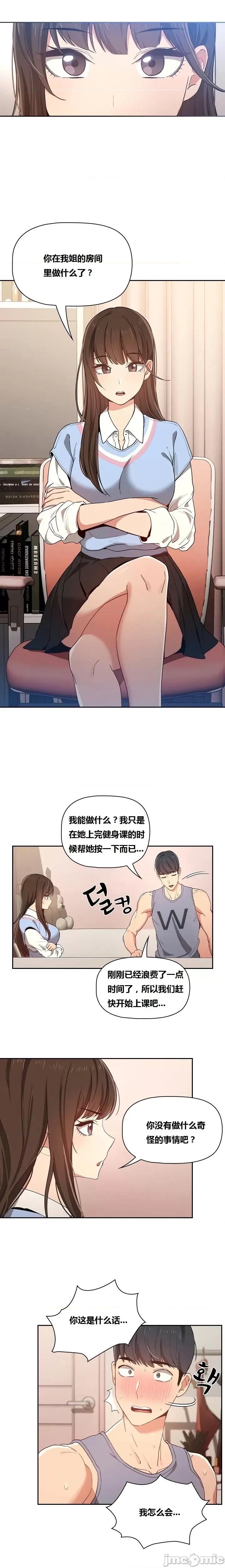 艰难时期的私人辅导 艰难时期的私人辅导 第16话 第14页