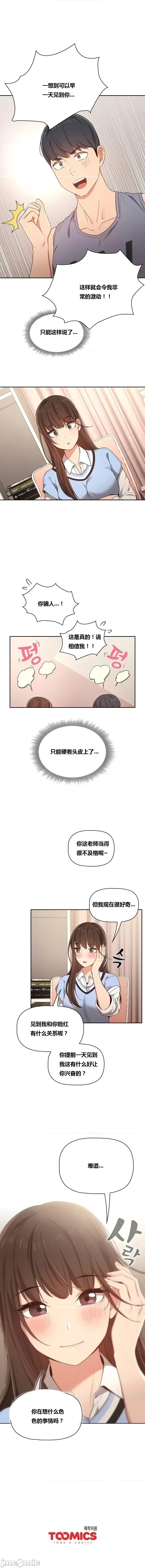 艰难时期的私人辅导 艰难时期的私人辅导 第16话 第16页