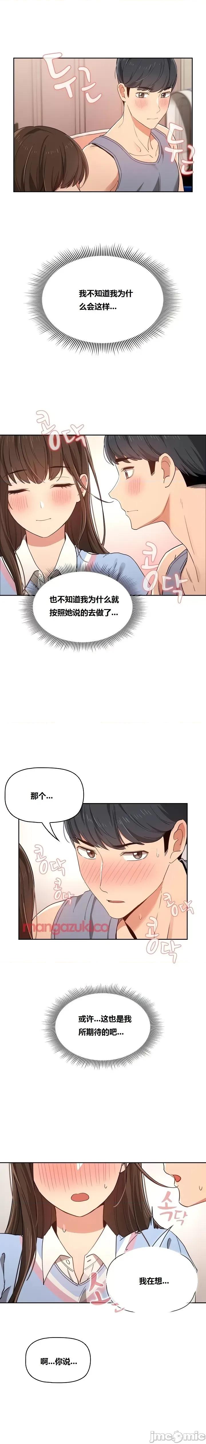 艰难时期的私人辅导 艰难时期的私人辅导 第17话 第4页