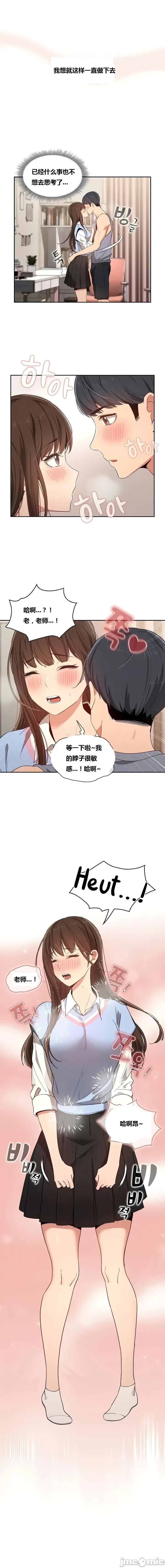 艰难时期的私人辅导 艰难时期的私人辅导 第17话 第10页