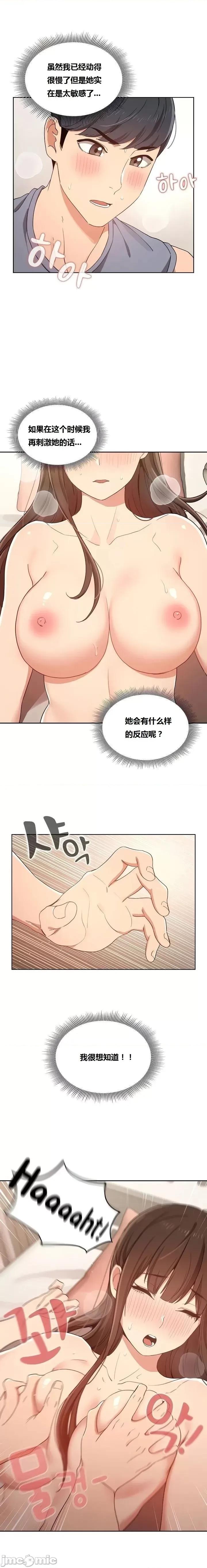 艰难时期的私人辅导 艰难时期的私人辅导 第18话 第3页