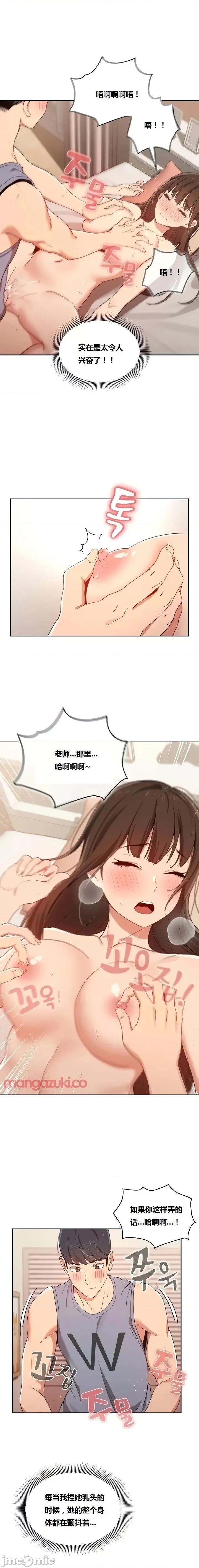 艰难时期的私人辅导 艰难时期的私人辅导 第18话 第4页