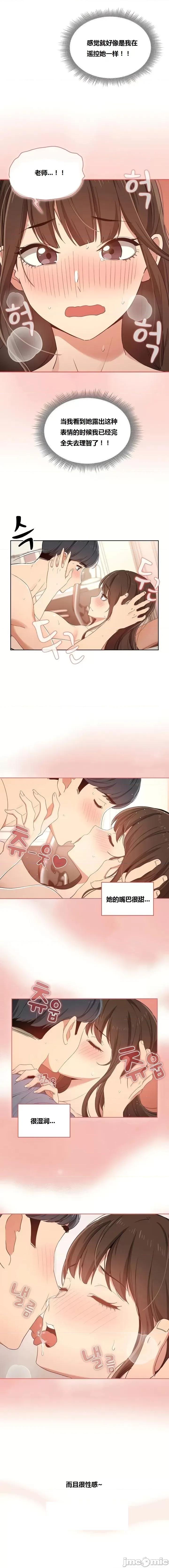 艰难时期的私人辅导 艰难时期的私人辅导 第18话 第5页