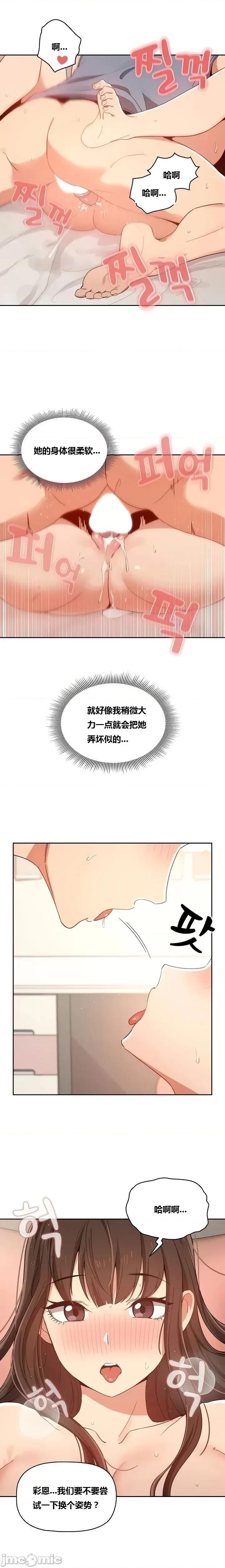 艰难时期的私人辅导 艰难时期的私人辅导 第18话 第6页