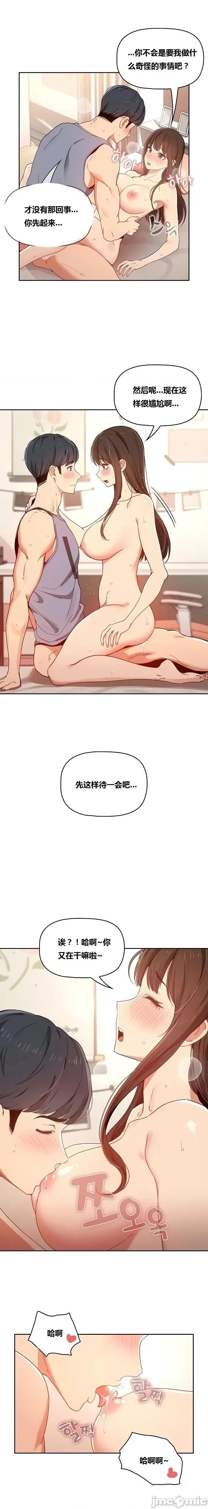 艰难时期的私人辅导 艰难时期的私人辅导 第18话 第7页