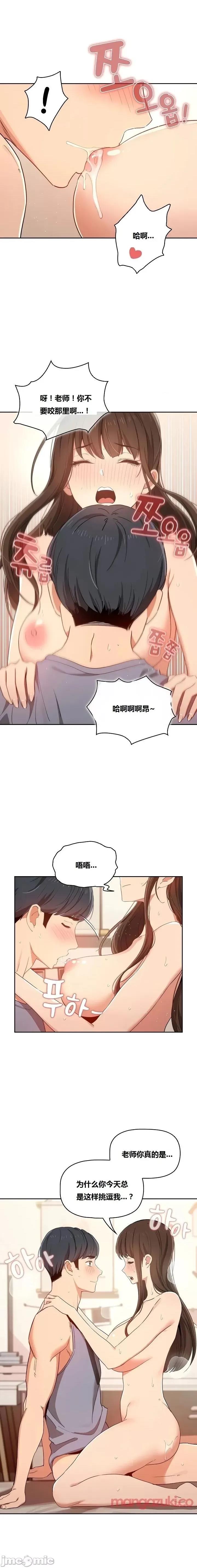 艰难时期的私人辅导 艰难时期的私人辅导 第18话 第8页