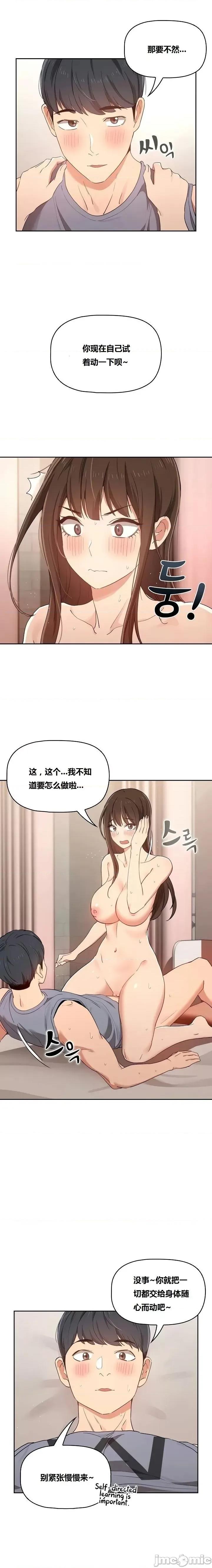 艰难时期的私人辅导 艰难时期的私人辅导 第18话 第9页