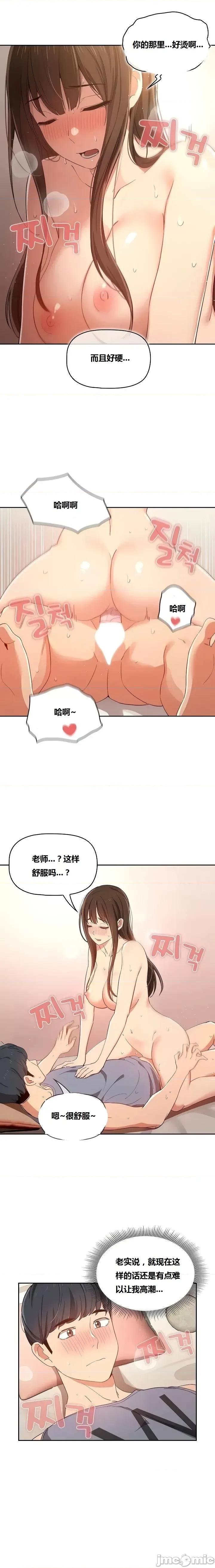 艰难时期的私人辅导 艰难时期的私人辅导 第18话 第11页