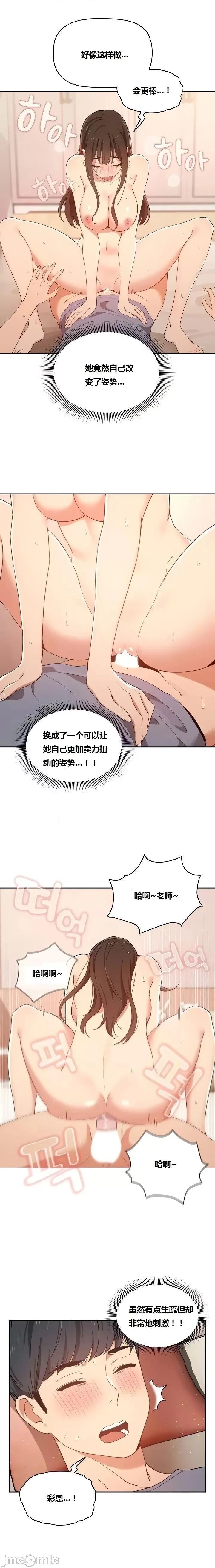 艰难时期的私人辅导 艰难时期的私人辅导 第18话 第13页
