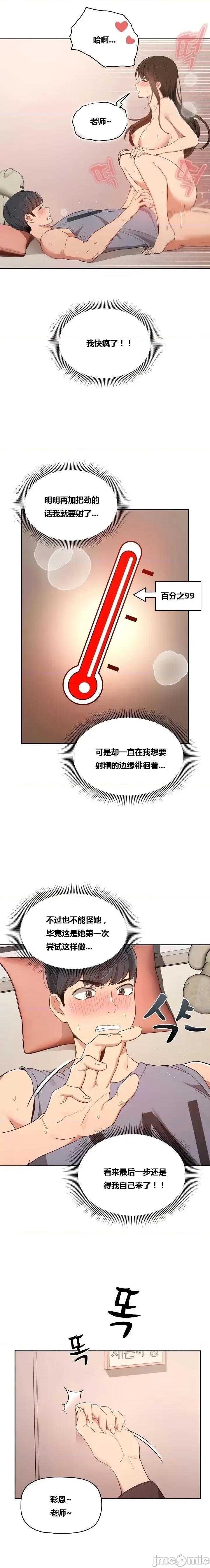 艰难时期的私人辅导 艰难时期的私人辅导 第18话 第15页