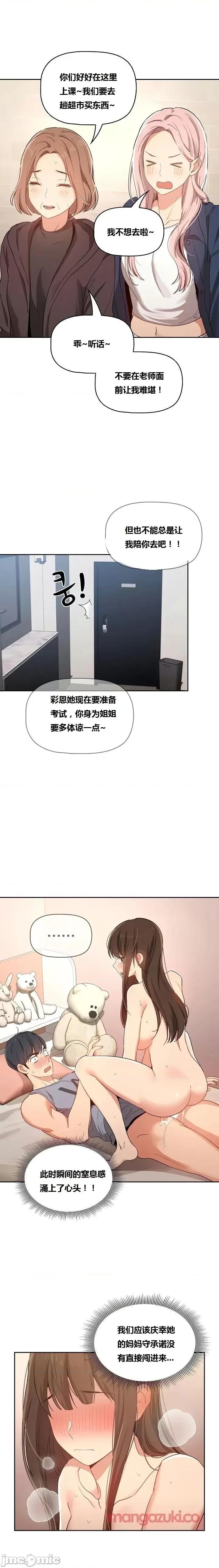 艰难时期的私人辅导 艰难时期的私人辅导 第18话 第16页