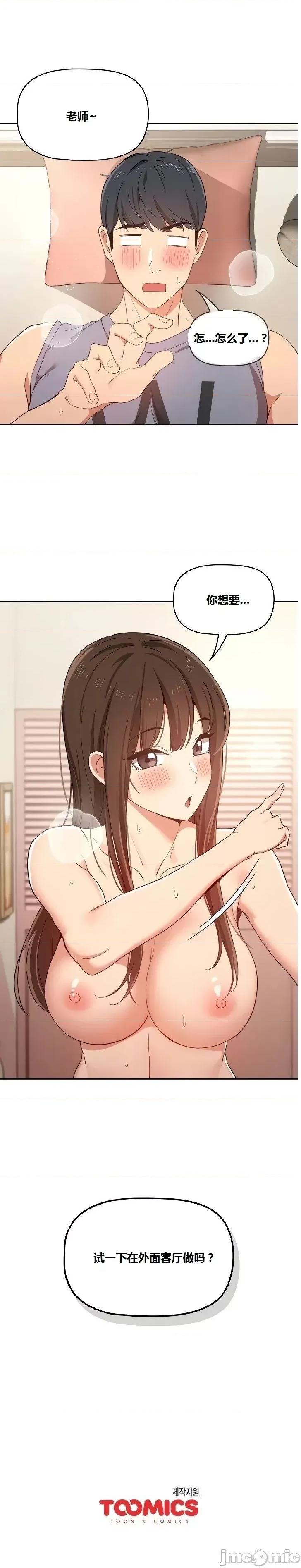 艰难时期的私人辅导 艰难时期的私人辅导 第18话 第17页