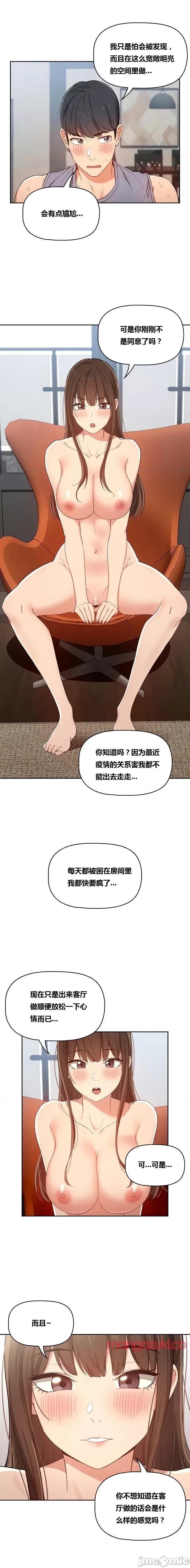 艰难时期的私人辅导 艰难时期的私人辅导 第19话 第4页