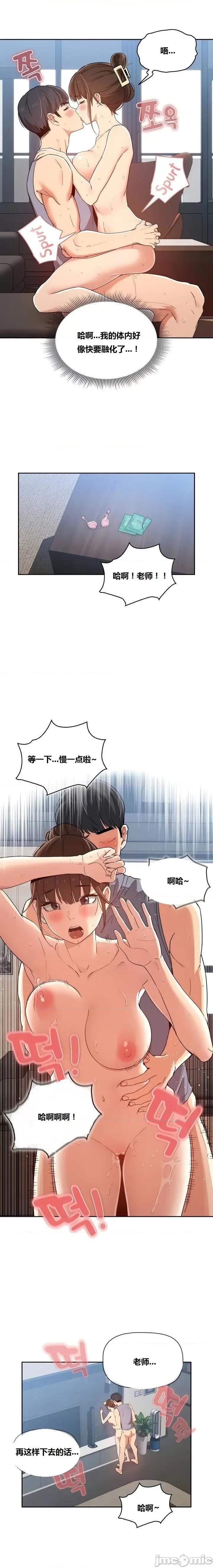 艰难时期的私人辅导 艰难时期的私人辅导 第20话 第10页