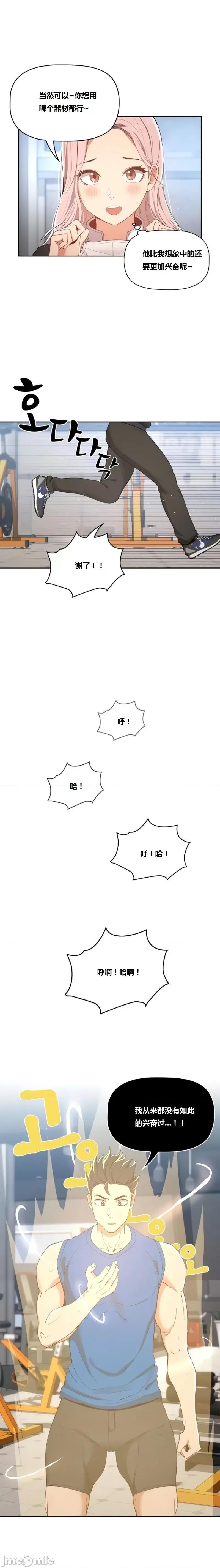 艰难时期的私人辅导 艰难时期的私人辅导 第21话 第10页