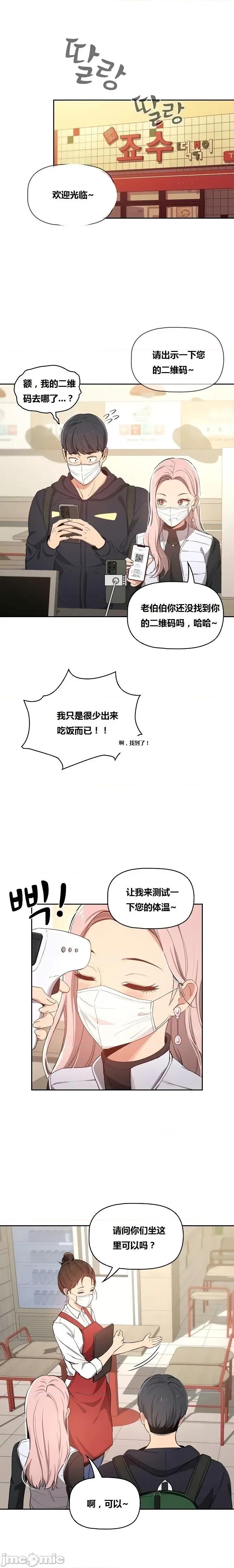 艰难时期的私人辅导 艰难时期的私人辅导 第22话 第1页