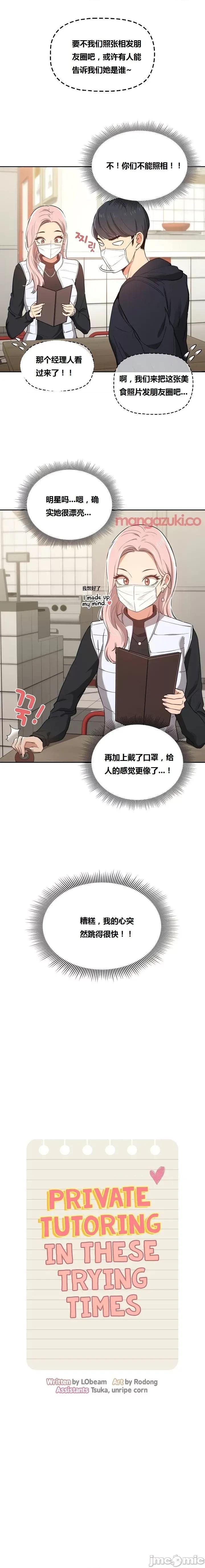 艰难时期的私人辅导 艰难时期的私人辅导 第22话 第4页
