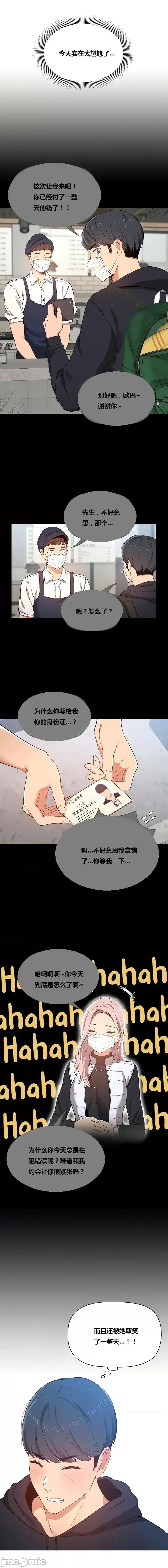 艰难时期的私人辅导 艰难时期的私人辅导 第22话 第14页