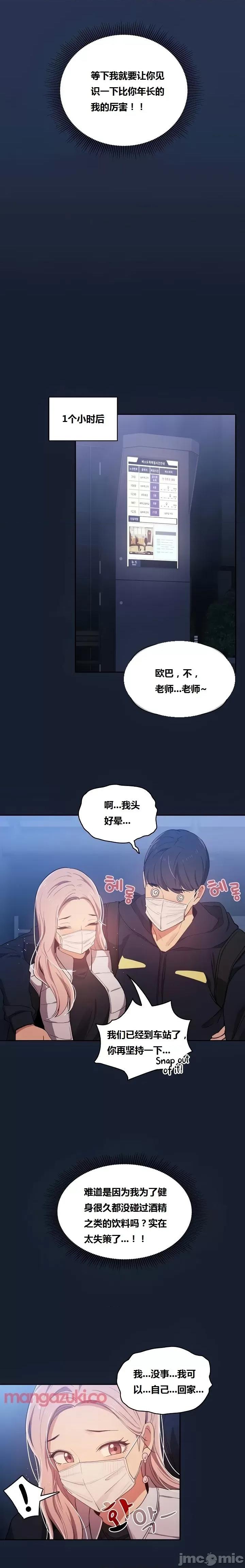 艰难时期的私人辅导 艰难时期的私人辅导 第22话 第16页