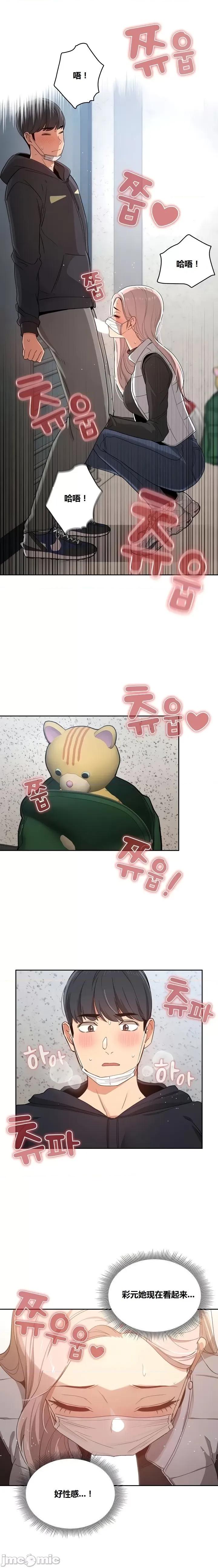 艰难时期的私人辅导 艰难时期的私人辅导 第23话 第10页