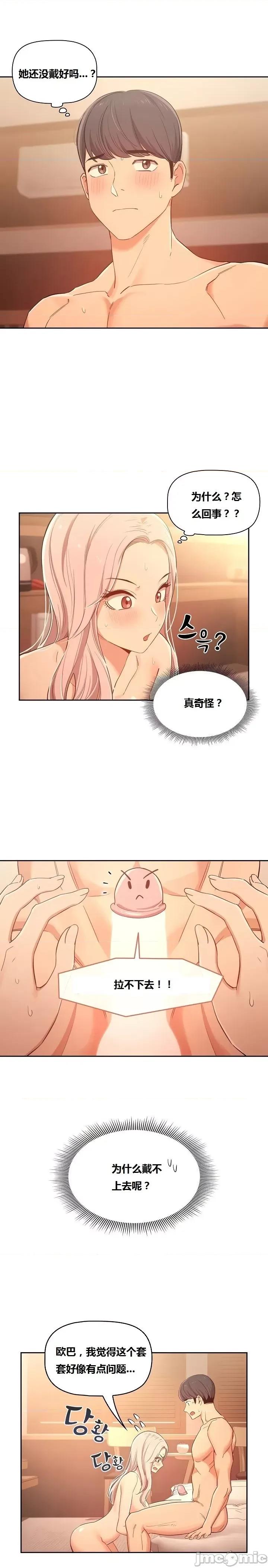 艰难时期的私人辅导 艰难时期的私人辅导 第24话 第2页
