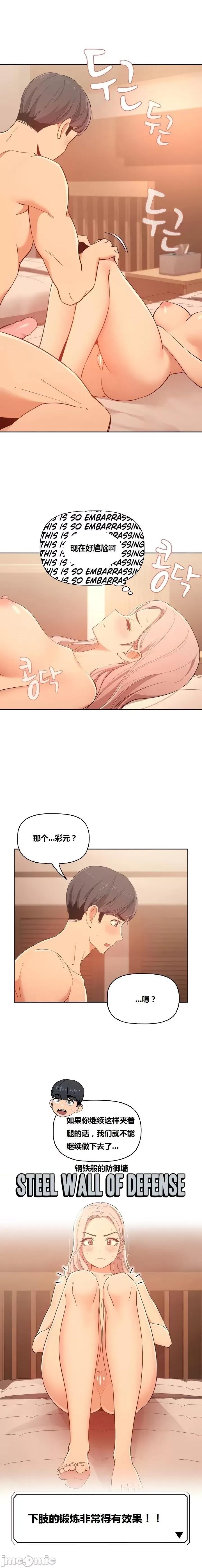 艰难时期的私人辅导 艰难时期的私人辅导 第24话 第7页