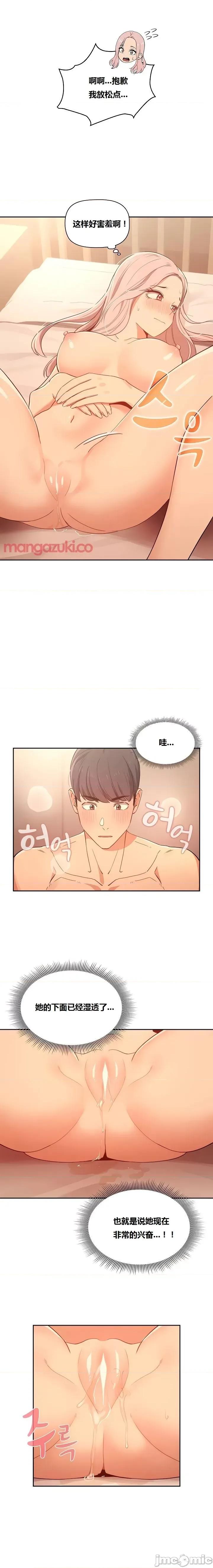 艰难时期的私人辅导 艰难时期的私人辅导 第24话 第8页