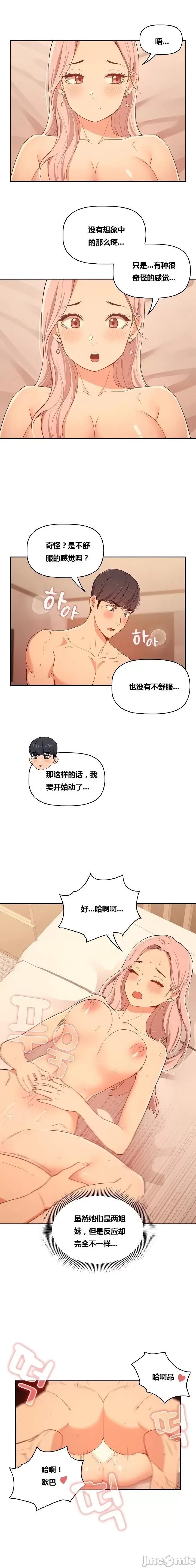 艰难时期的私人辅导 艰难时期的私人辅导 第24话 第11页