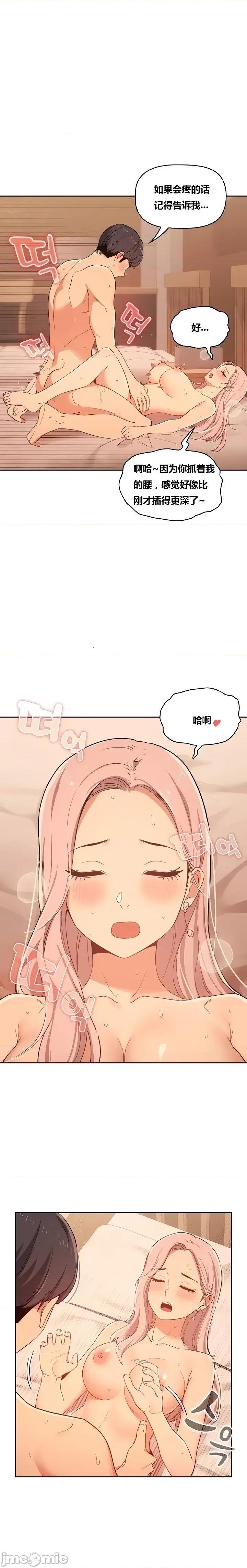 艰难时期的私人辅导 艰难时期的私人辅导 第24话 第14页