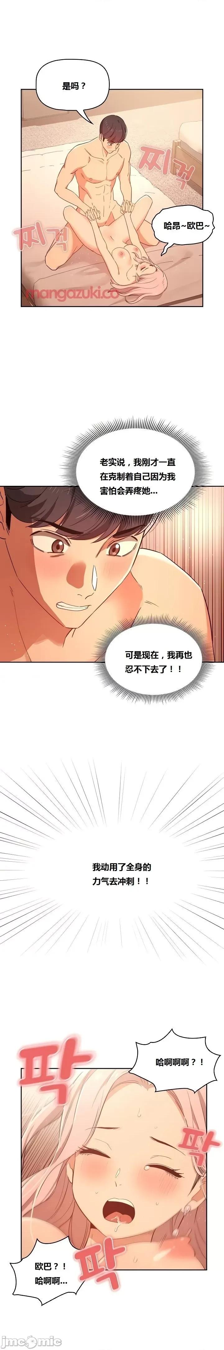 艰难时期的私人辅导 艰难时期的私人辅导 第24话 第16页