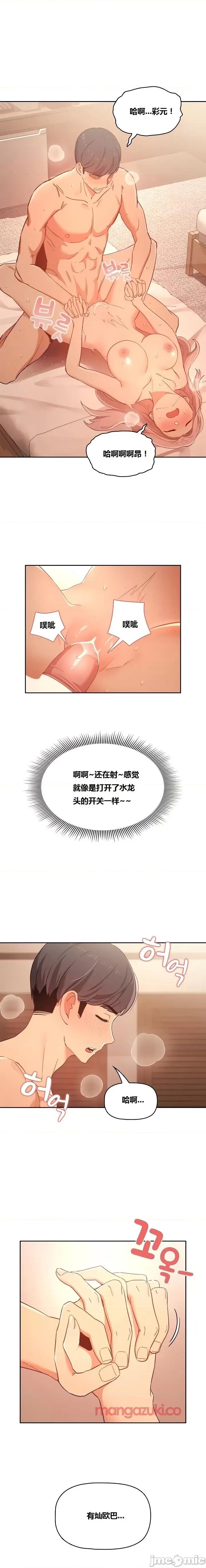 艰难时期的私人辅导 艰难时期的私人辅导 第24话 第18页