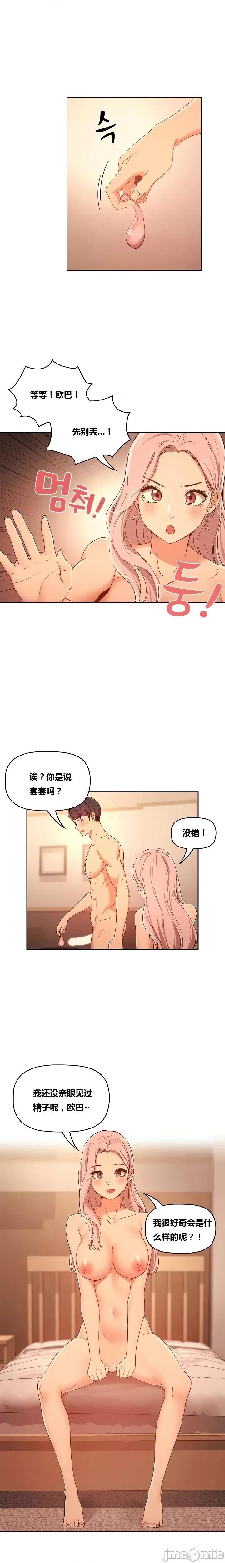 艰难时期的私人辅导 艰难时期的私人辅导 第25话 第1页