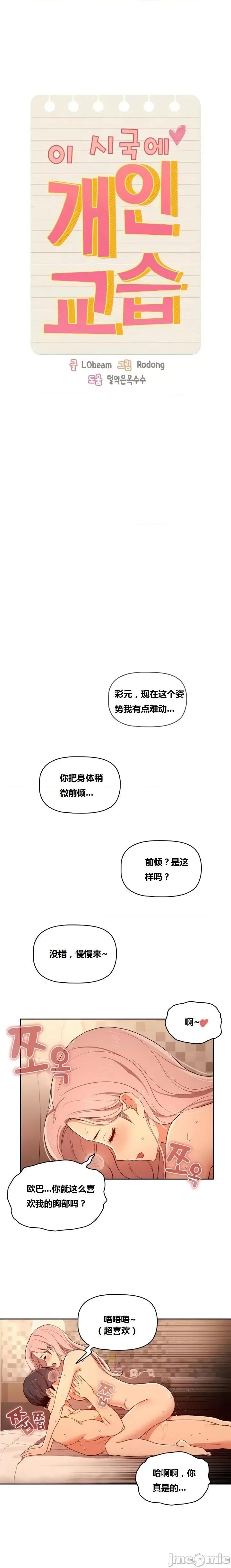 艰难时期的私人辅导 艰难时期的私人辅导 第26话 第3页