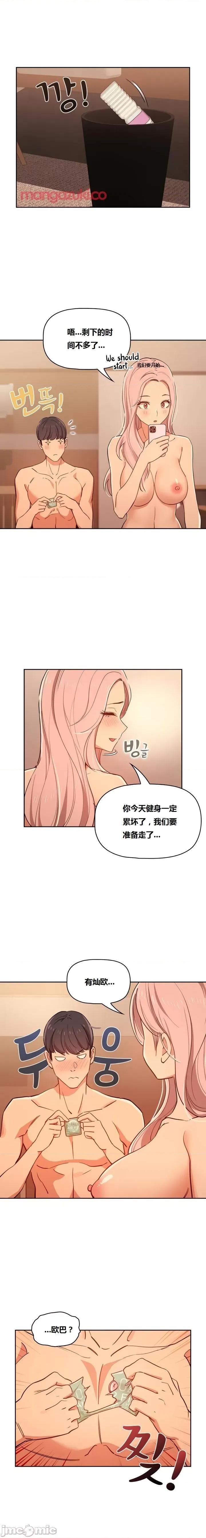 艰难时期的私人辅导 艰难时期的私人辅导 第26话 第11页