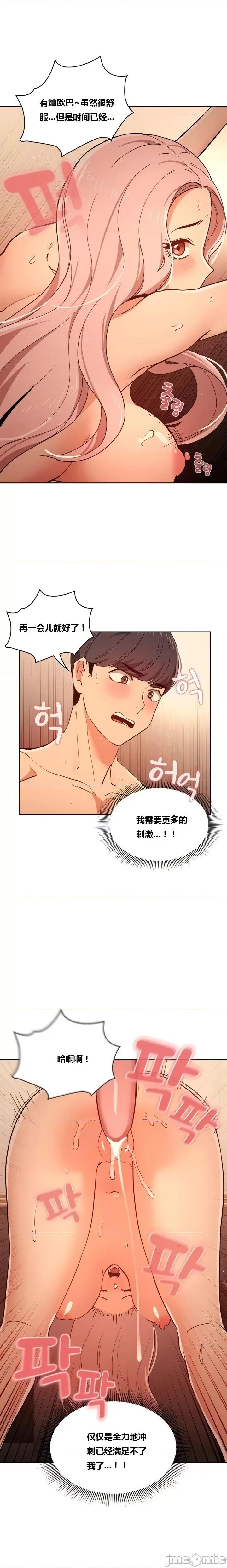艰难时期的私人辅导 艰难时期的私人辅导 第26话 第14页
