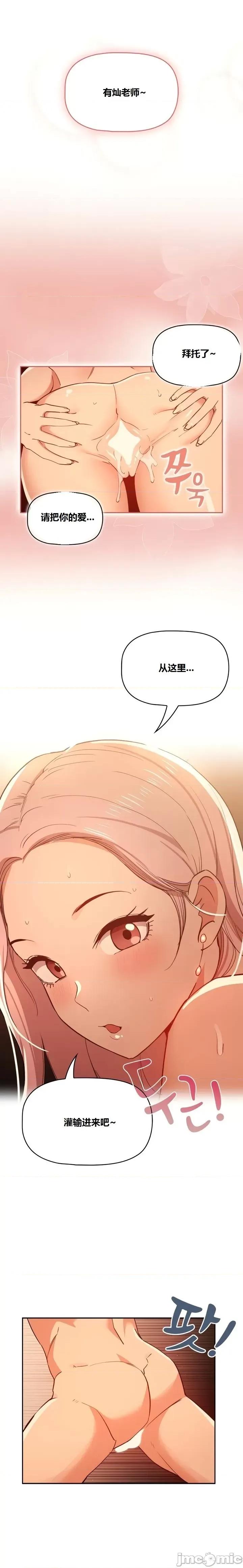 艰难时期的私人辅导 艰难时期的私人辅导 第26话 第18页