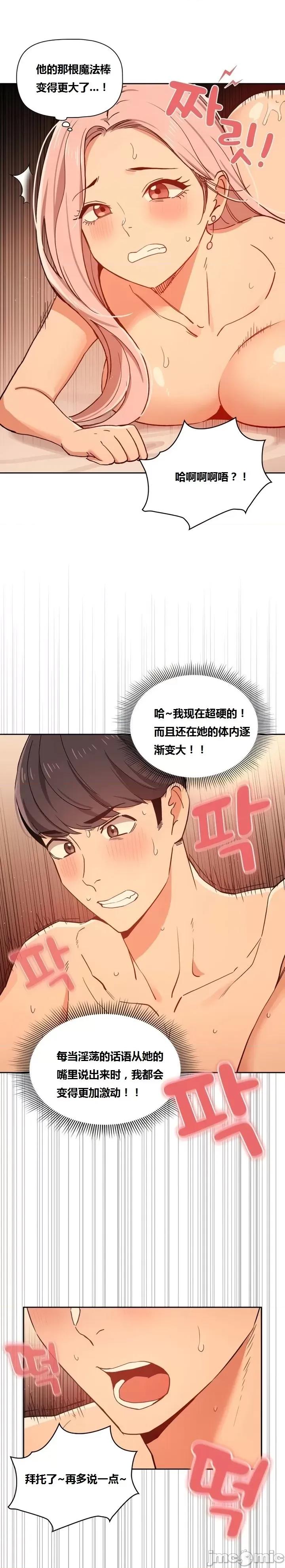 艰难时期的私人辅导 艰难时期的私人辅导 第26话 第20页