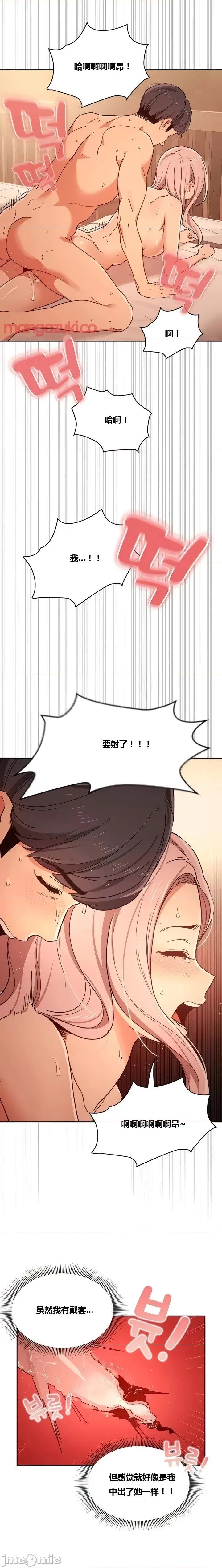 艰难时期的私人辅导 艰难时期的私人辅导 第27话 第4页