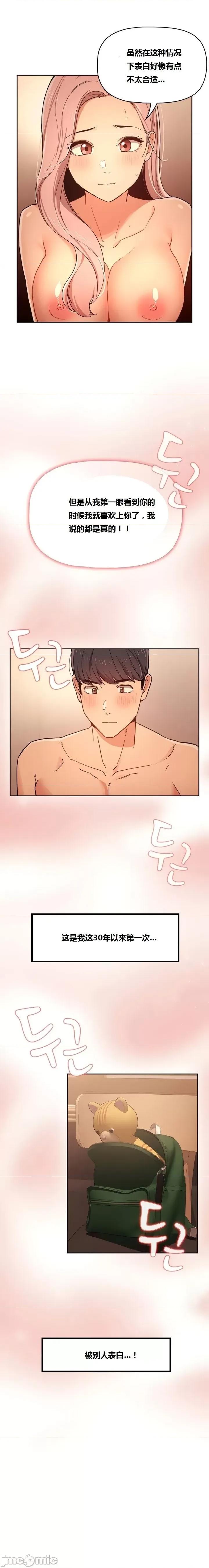 艰难时期的私人辅导 艰难时期的私人辅导 第27话 第10页