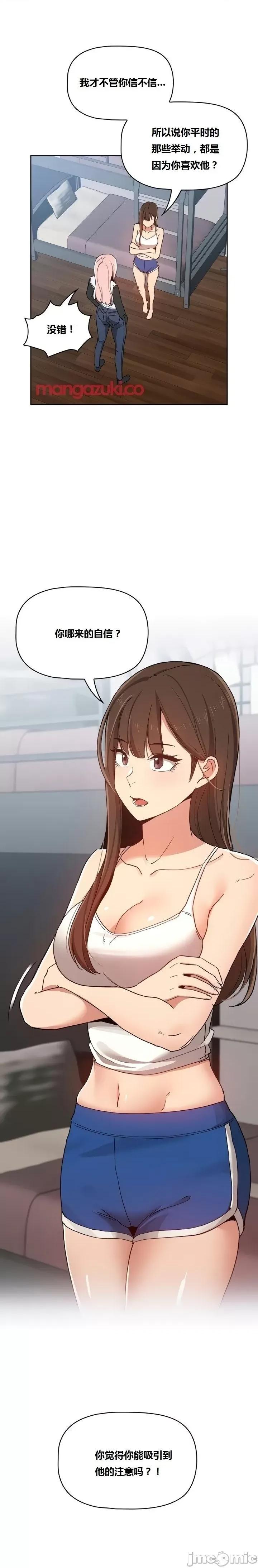 艰难时期的私人辅导 艰难时期的私人辅导 第27话 第20页