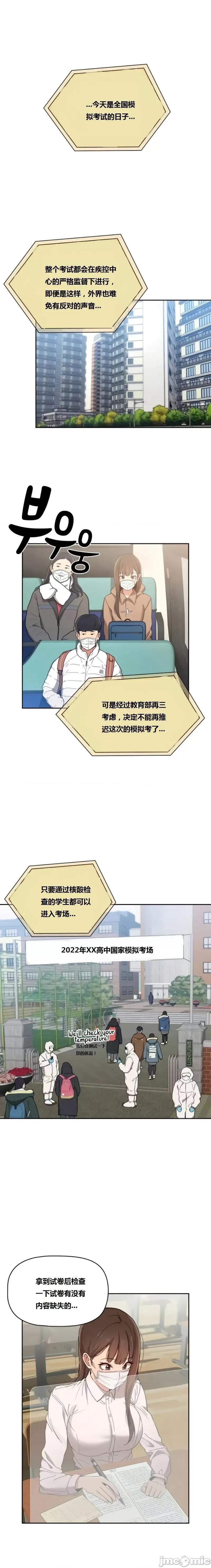 艰难时期的私人辅导 艰难时期的私人辅导 第28话 第1页