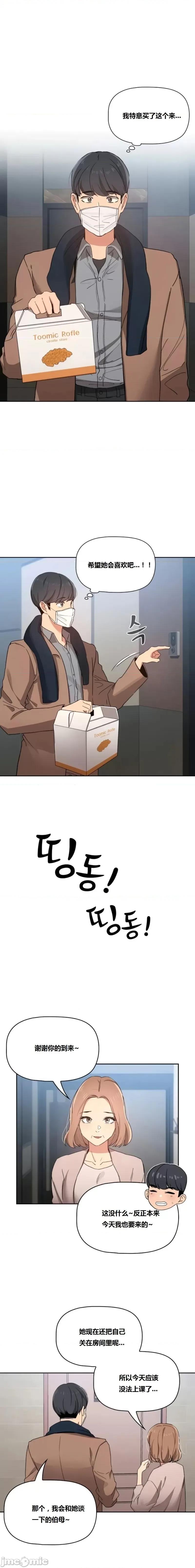 艰难时期的私人辅导 艰难时期的私人辅导 第28话 第3页