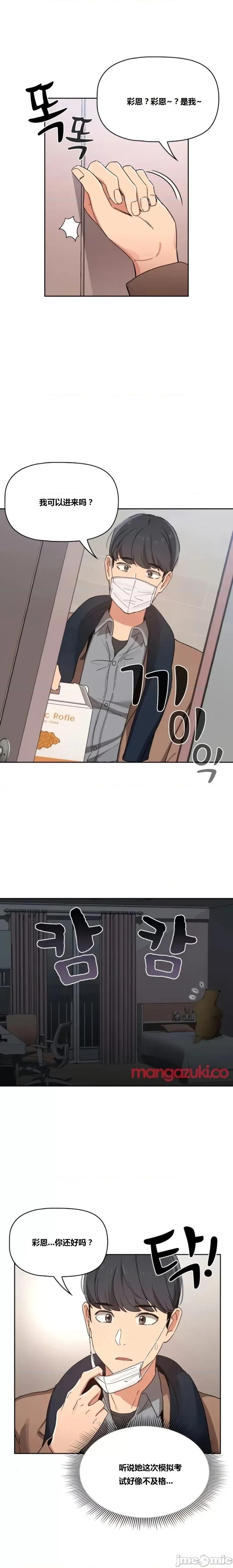 艰难时期的私人辅导 艰难时期的私人辅导 第28话 第4页